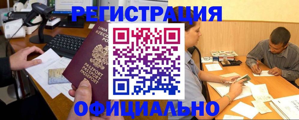 прописка регистрация в Сураже