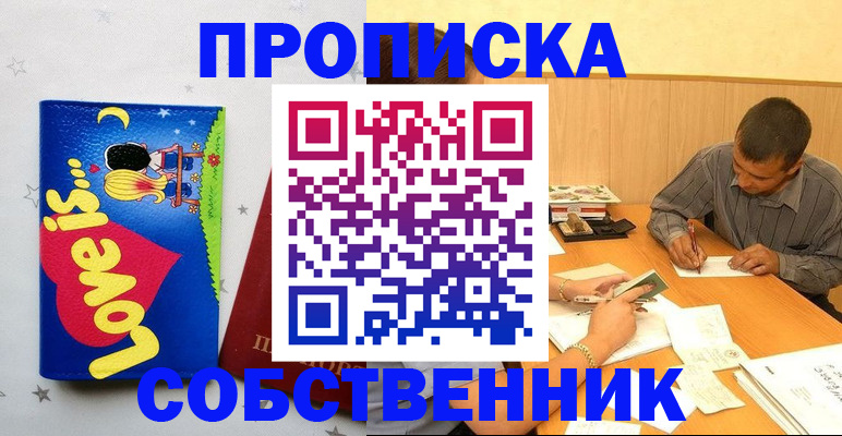 прописка регистрация в Сураже