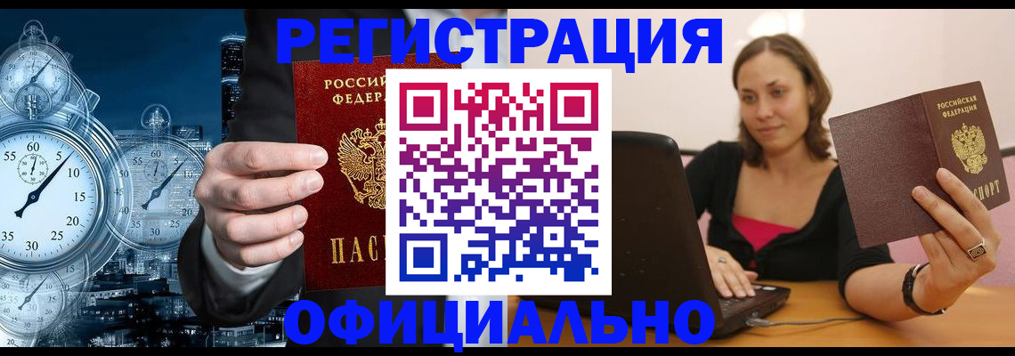 временная регистрация в Сураже