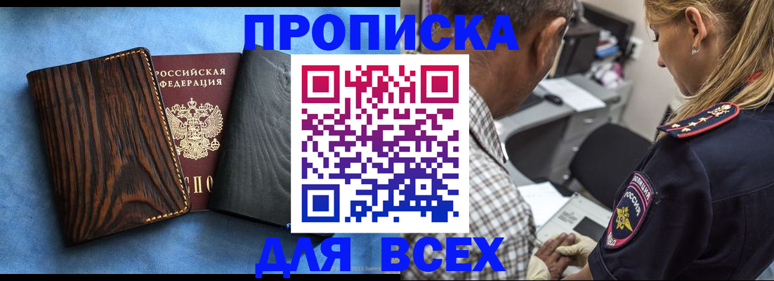 временная регистрация для всех в Сураже